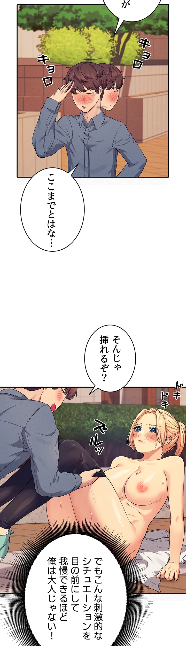 工学ヘヴン - Page 7